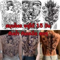 ราคา tattoo รอยสัก ปลา แทททู แทททูเต็มหลัง แทททูรอยสัก กัน น้ำ 15 วัน มังกร ปลาคาร์ป ยันต์ไทย แททูลายสักเท่ๆ tattoo กันน้ำ (27234946488)