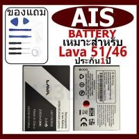 ราคา แบตเตอรี่ AIS Lava 51/46/BencoY10/Y30 รุ่น LH9950 แบตเตอรี่ต้นฉบับชุดไขควงฟรีรับประกัน 1ปี (29604297244)