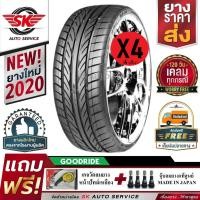 ราคา GOODRIDE ยางรถยนต์ 195/55R15 (เก๋งขอบ15) รุ่น SA57 4 เส้น (ยางใหม่ปลายปี 2020) (8499516487)