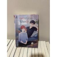ราคา นิยายวายมือสอง: แฟน(หึง)โหดโปรดรัก (26173895979)