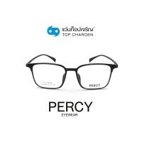 ราคา PERCY แว่นสายตาทรงเหลี่ยม QL2007-C1 size 52 By ท็อปเจริญ (10894912098)