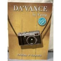 ราคา หนังสือเตรียมสอบ DA'VANCE by A'ping วิชาสังคม 9 วิชาสามัญ (13158246650)