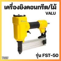 Kink ปืนยิงตะปู (FST-50)