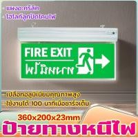 ราคา ⚡สินค้ามีพร้อมส่ง⚡ป้ายทางหนีไฟ ป้ายไฟฉุกเฉิน ทางหนีไฟลูกศรชี้ ป้ายหนีไฟ FIRE EXIT ป้ายทางออก ไฟ LED ป้ายไฟทางออกฉุกเฉิน (24873596966)