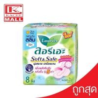 ราคา Laurier ลอรีเอะ ซอฟท์ แอนด์ เซฟ สลิม กลางวัน 8 ชิ้น มีปีก (9435269278)