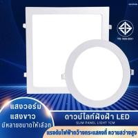 ราคา โคมฝังฝ้า โคมติดเพดาน แสงขาว แสงวอร์ม โคมไฟดาวน์ไลท์ LED ไฟเพดาน Panel Light LED 6W 9W 12W 18W 24W ไฟฝังฝ้า ไฟดาวน์ไลท์ (41065485413)