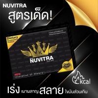 ราคา พร้อมส่ง นูวิตร้า NUVITRA พาเอสตร้า ของแท้100% (26404730099)