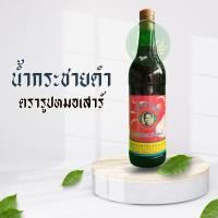 ราคา รูปหมอเสาร์ น้ำกระชายดำ [1 ขวด] (24322229520)