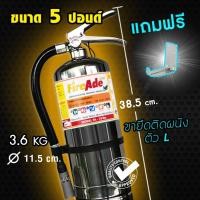 ราคา ถังดับเพลิง เคมีสูตรน้ำ FireAde 5 ปอนด์ (ถังสแตนเลส) (29006776184)