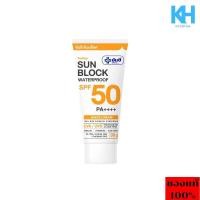 ราคา Yanhee Sun Block SPF50 PA++++ 30 g. ยันฮี ซันบล็อค วอเตอร์พรูฟ ครีมกันแดดพร้อมบำรุง กระจ่างใส ของแท้ (29035678027)