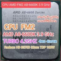 ราคา CPU AMD FM2 A8-6600K 3.9 GHz (25014327494)