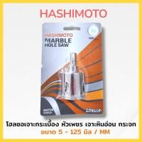 ราคา HASHIMOTO โฮลซอเจาะกระเบื้อง หัวเพชร เจาะหินอ่อน กระจก เซรามิค หินแกรนิต ดอกเจาะ ก้านตรง (ขนาด 5-30 มิล) สินค้าพร้อมส่ง (43257890215)