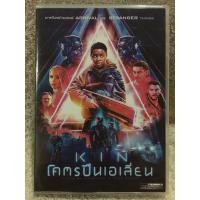 ราคา DVD KIN (2008). (Language Thai)(Action/Sci-Fi). ดีวีดี โคตรปืนเอเลี่ยน (22282239609)