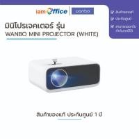 ราคา มินิโปรเจคเตอร์ Wanbo Mini Projector (White) (19390701301)
