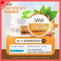 ราคา 1 กระปุก SANA ซาน่าเฮิร์บ ครีมขมิ้น ครีมสมุนไพรขมิ้นสด บำรุงผิวหน้า (26426542594)