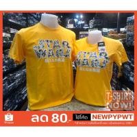 ราคา ^^เสื้อสีเหลือง StarWars ลายลิขสิทธิ์แท้ 100% Authentic (2213414843)