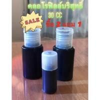 ราคา โปรซื้อ2แถม1จุกๆ คลอโรฟิลล์บริสุทธิ์ของแท้100% ขนาด 30 CC (22000404981)