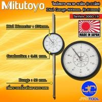 ราคา Mitutoyo ไดอัลเกจตัวใหญ่ ขนาด 0-80มิล ความละเอียด 0.01มิล รุ่น 3060A-19 และ 3060AB-19 - Large Dial Indicators (29569156868)