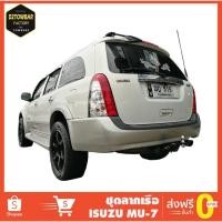 ราคา ชุดลากเรือ Isuzu Mu7 ชุดลากพ่วง อีซูซุ มิว7 หัวบอลลากเรือ เทรลเลอร์ลาก กันชนลาก ตะขอลาก towbar ลากมอเตอร์ไซต์ ลากเจ็ทสกี (3825524281)