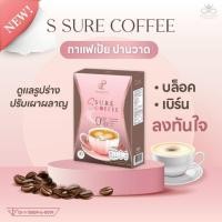 ราคา [พร้อมส่ง] **สินค้าใหม่ล่าสุด** S sure Coffee กาแฟเป้ย ของแท้100% (16297900627)