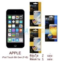 ราคา FOCUS ฟิล์มกันรอย iPod touch 6th Gen (ใส 2 แผ่น + ด้าน 1 แผ่น) (261046249)