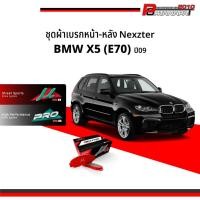 ราคา ผ้าเบรค Nexzter BMW X5 (E70) ปี09 คู่หน้า-หลัง (NX8542G,NX8543) (19890053605)