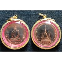 ราคา เหรียญทรงผนวช รุ่นบูรณะเจดีย์ เนื้อนวะ ขนาด 3 ซ.ม. วัดบวรนิเวศวิหาร ปี พ.ศ.2550 สภาพเก่าเก็บของแท้ (22580353634)