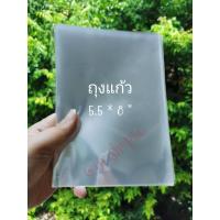 ราคา ถุงแก้ว 5.5 x 8 นิ้ว 100 ใบ 80 บาท /ซองใส /ถุงใส /ถุงใสOPP (25258472307)