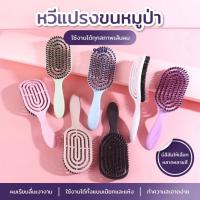 ราคา LuxelinkCOD-แปรงจัดแต่งทรงผมขนหมูป่าแท้ ช่วยลดอาการผมพันกัน พร้อมกับซีกหวีไนลอนนวดหนังศรีษะ แปรงจัดแต่งทรงผมป้องกันไฟฟ้าสถิตย์ 2025 (42361995891)