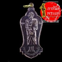 ราคา เหรียญ รุ่น ๒ หลวงปู่ธรรมลุน ฐิตธัมโม (8108057637)