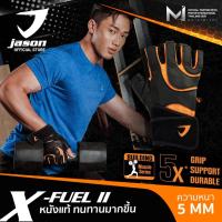 ราคา [NEW] JASON X-Fuel II - เจสัน ถุงมือยกน้ำหนัก หนังแท้ SBR หนา 5มม. (10JS00216) (26656303105)