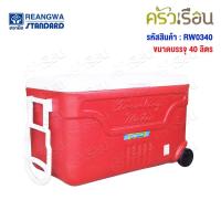 Snow Bank Traveling Mate กระติกคูลเลอร์มีล้อลาก 40 ลิตร รุ่น RW 0340