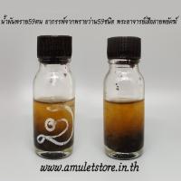 ราคา น้ำมันพราย59ตน อาถรรพ์จากพรายว่าน59ชนิด พระอาจารย์เสือลายพยัคฆ์ ปรกฺกโม (8187716590)