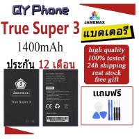 ราคา JAMEMAX แบตเตอรี่ Battery True Super 3 แบตแท้ True super3 ฟรีชุดไขควง (29971727291)