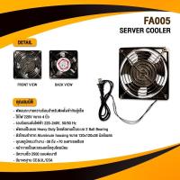 ราคา พัดลม RACK 6U 9U 15U 22U ใช้ไฟ220Vได้ (5816121689)