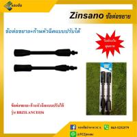 ราคา ข้อต่อขยาย+ก้านหัวฉีด แบบปรับได้ Zinsano BBZILANCE036 ใช้ได้กับรุ่น FA1002,FA1004 (11662212438)