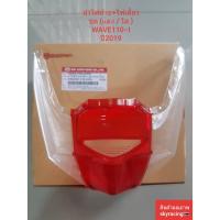 ราคา ฝาครอบไฟท้าย+ไฟเลี้ยว ชุด (แดง/ใส) เวฟ 110-I HONDA WAVE110-I ( ปี 2019- ปี 2021 - ปี 2022 ) Motorcycle มอเตอร์ไซค์ (13398477475)