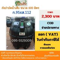 ราคา Safe ถังบำบัดน้ำเสีย ถังแซ็ค ขนาด 600-6,000 ลิตร แถมจุลินทรีย์และท่อเฟล็ก ส่งฟรีกรุงเทพและปริมณฑล (27759016529)