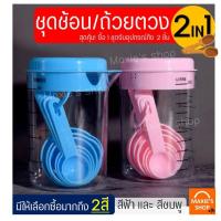 ราคา ส่งฟรี ชุดช้อนตวง / ถ้วยตวง MAXIE2IN1(มีให้เลือกซื้อถึง2สี!) ถ้วยตวงพลาสติก ช้อนตวงส่วนผสม ช้อนตวงสแตนเลส ชุดช้อนตวง (4495035687)