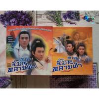 ราคา VCD มังกรทลายฟ้า แผ่นลิขสิทธิ์ 13 แผ่น นำแสดงโดย เหลียงเฉาเหว่ย เติ้งชุ่ยเหวิน (40054054489)