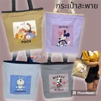 ราคา กระเป๋าสะพาย ลายการ์ตูนลิขสิทธิ์แท้ (28168151536)