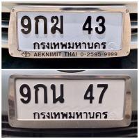 ราคา ขายเลขทะเบียนสวย 43,47 (29660734431)