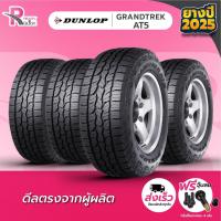 ราคา DUNLOP265/65R17 ยางรถยนต์ขอบ17 รุ่นAT5 (4 เส้น) ยางใหม่ปี 25 จำนวน 4 เส้น แถมฟรีจุ๊บลม ยางดันลอป (10529748108)