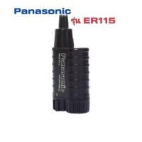 Panasonic เครื่องเล็มขนจมูกและขนหู รุ่น ER-115