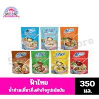 ราคา ฟ้าไทย น้ำก๋วยเตี๋ยวกึ่งสำเร็จรูปเข้มข้น *ขนาด 350 กรัม* (6591570710)