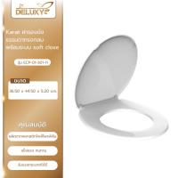 ราคา Deluxy Official Shop-Karat ฝารองนั่งธรรมดาทรงกลม พร้อมระบบ soft close รุ่น ECP-01-301-11 null (24550546203)