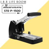 ราคา ที่เจาะกระดาษ เครื่องเจาะกระดาษ ตุ๊ดตู่เจาะรู STD No.P-1500 (2รู)เจาะกระดาษได้ 150 แผ่น ขนาดรูเจาะ 6 mm JBR Life Room (26262976212)