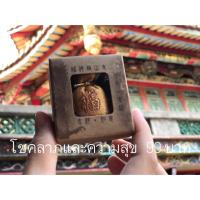 ราคา เครื่องราง โชคลาภ ความสุขทุกด้าน จากวัดหลงซานไต้หวัน วัดที่ดังที่สุดในไต้หวัน (5817591013)