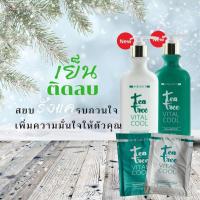 ราคา แชมพู + ครีมนวด ไฮบิวตี้ ทีทรี ไวทอลคูล ขนาดทดลอง 10 ml. (2922150205)