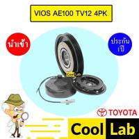 ราคา คลัชคอมแอร์ นำเข้า โตโยต้า AE100 TV12 4PK มูเลย์ พูเลย์ CLUTCH ASS VIOS AE101 EE101 222 (27686576582)